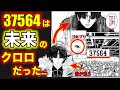 37564は幻影旅団の未来描写だった！？ヒントはゴキブリと服装に隠されていた！王位継承戦の真意についても！【ハンターハンター考察】