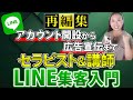 【再編集】開業セラピスト＆講師のためのLINE集客入門