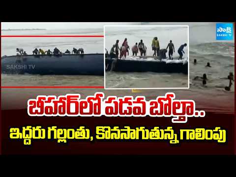 Several Feared Dead After Boat Capsizes In Ganga River Near Umanath Ghat Rescue Ops Underway | - SAKSHITV