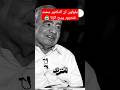هل فعلا ان الدكتور محمد شحرور يبيح الزنا ام ماهي الحقيقة