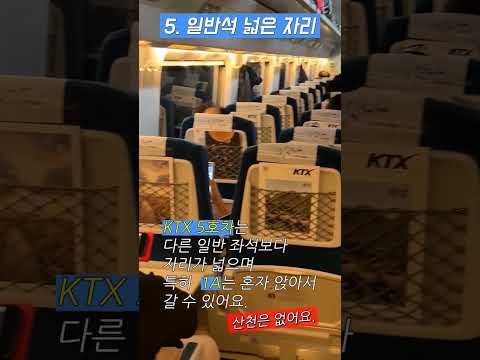   무조건 클릭 KTX 이용꿀팁을 알려드립니다