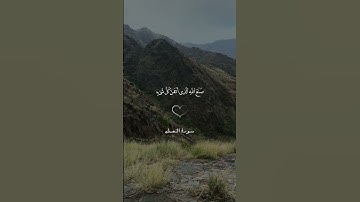 عبدالرحمن مسعد من سورة النمل حالات واتس قرآن كريم