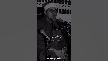 وما يغني عنه ماله اذا تردى | الشحات محمد انور مقام العجم_النهاوند | سورة الليل