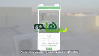 تطبيق ساهم