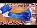 【DIY】超簡単！シャリシャリ伸び〜るアイシースライム作ってみた！【slime】