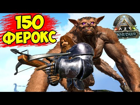 Видео: ARK - ПЕЩЕРА ФЕРОКСОВ 300 УРОВНЯ! ПОХОД ЗА ФЕРОКСАМИ! Выживание на Fjordur #7