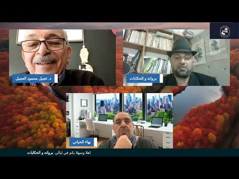 الدكتور عجيل محمود العجيل في حوار خاص عن الذكريات و الإنجاز
