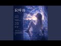 寂時雨