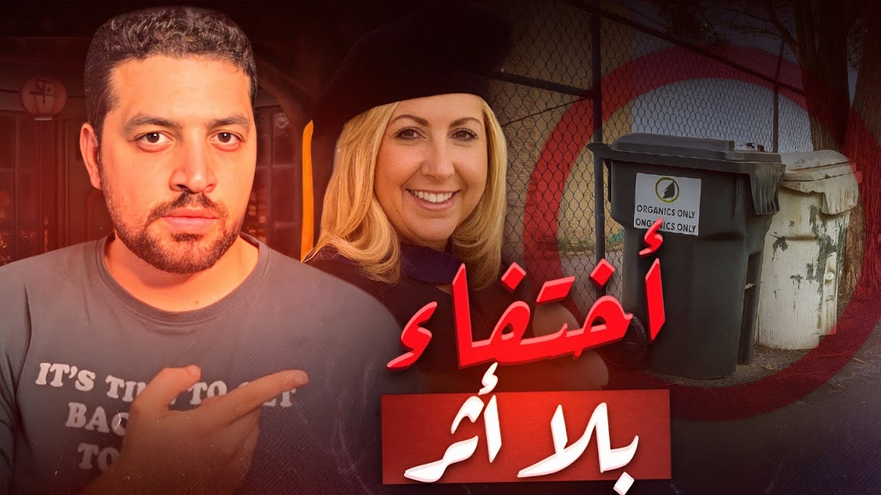 قضية اختفاء الطالبة لورين... القاتل كان أقرب مما تتخيل | قضايا تم حلها