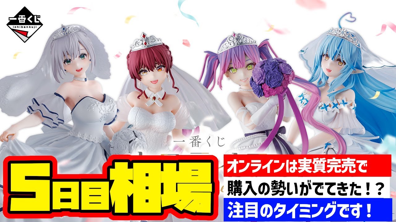 一番くじ ホロライブ ～Wedding Dress Style～ 5点セット 一番くじ - 🎉速報！フィギュア画像、公開🎉 ￣V