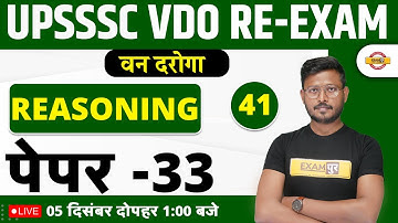 UPSSSC VDO RE EXAM/JUNIOR ASSISTANT/VAN DAROGA | REASONING CLASSES | REASONING QUESTIONS | ABID SIR