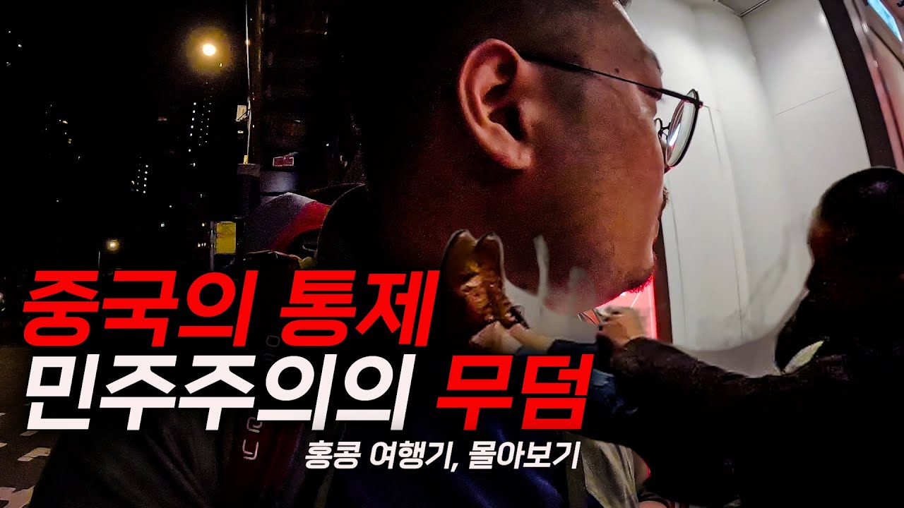 중국의 통제, 민주주의의 무덤이 된 안타까운 도시【홍콩 여행기🇭🇰 몰아보기, Full Ver.】