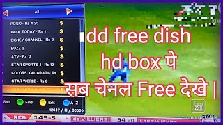 All TV  चेनल फ्री live kaise dekhe ?।। सब चेनल फ़्री मे |mpeg 4 box me wifi dongal se सब चेनल।।