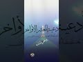 ادعيه للعشره الاواخر من رمضان اللهم أجعلنا ممن أدرك ليله القدر لا تفوتها 