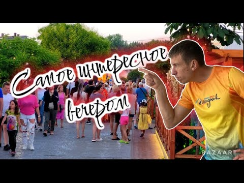 #Витязево. Жизнь забурлила. Паралия зажигает!(Папа с Юга)