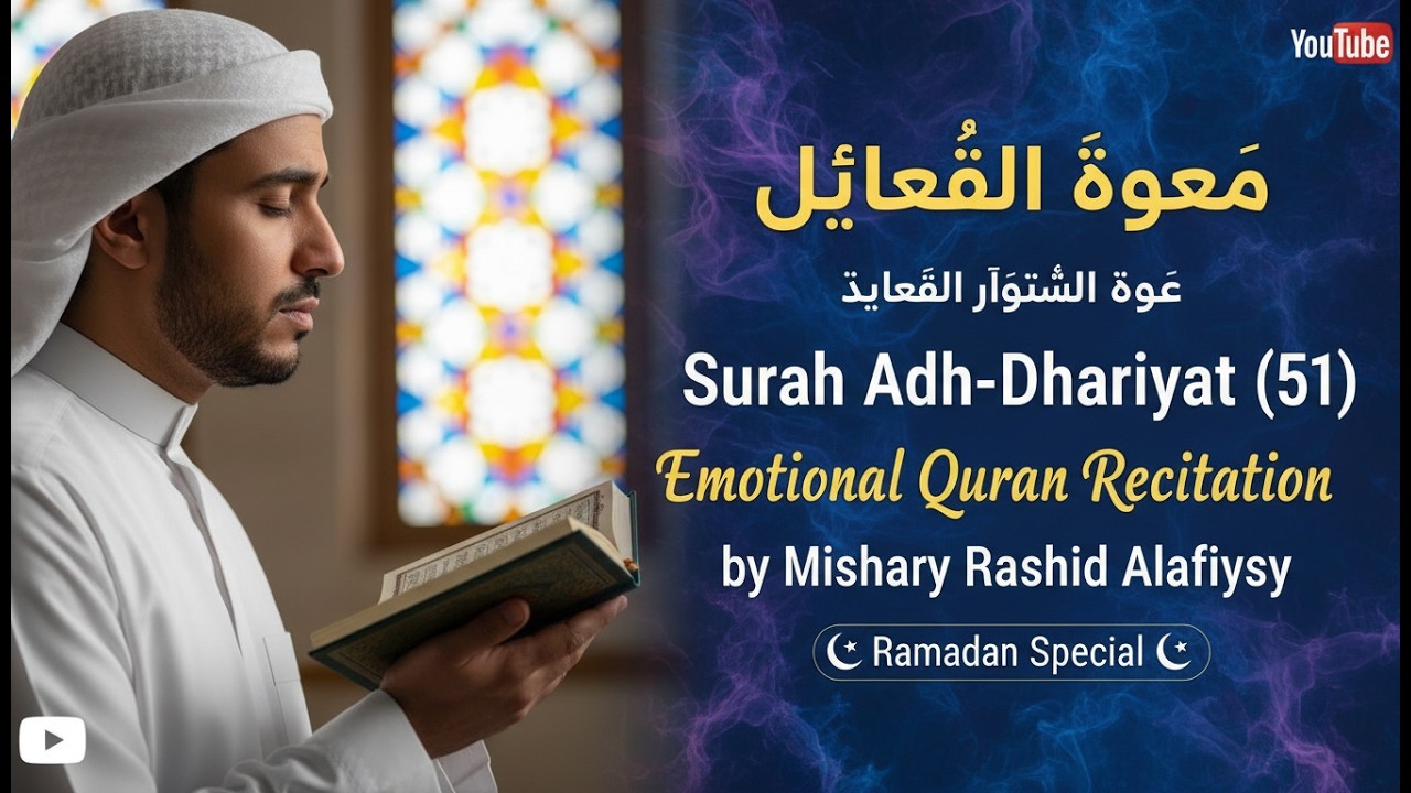 Surah Adh-Dhariyat (51) | সূরা আয-যারিয়াত | Emotional Quran Recitation by Alafasy | Ramadan Special