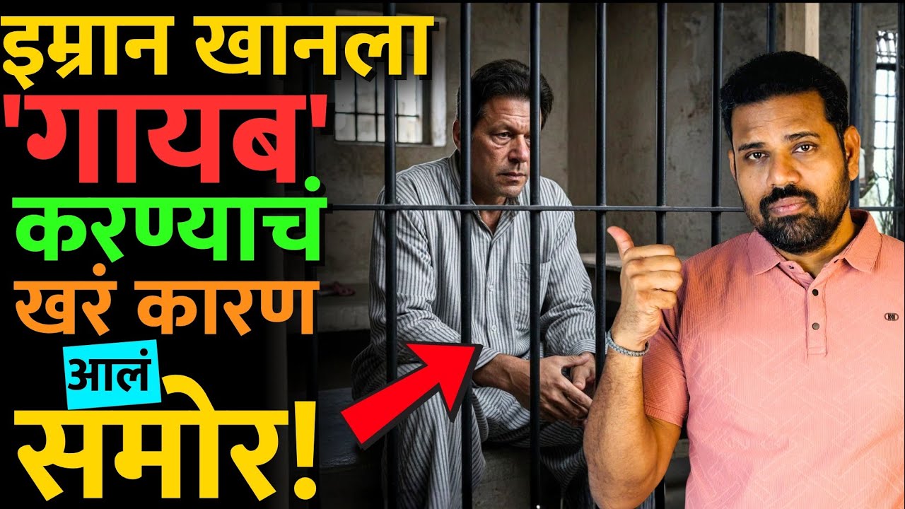 पण जिहादी असीम मुनीरची 'ही अट' imran Khan ऐकेल काय? #imrankhan #asimmunir #pakistannews #news
