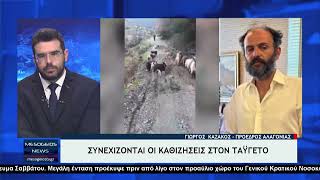 Συγκλονίζει ο πρόεδρος της Αλαγονίας Γιώργος Καζάκος για την κατάσταση στον Ταϋγετο