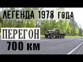 Купил ЗИЛ 157!!! Сложнейший перегон после простоя 25 лет.