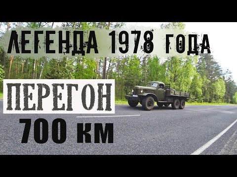 Видео: Купил ЗИЛ 157!!! Сложнейший перегон после простоя 25 лет.