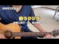 歌うクジラ(NHK「おかあさんといっしょ」より)(cover)/杉田あきひろ&amp;つのだりょうこ
