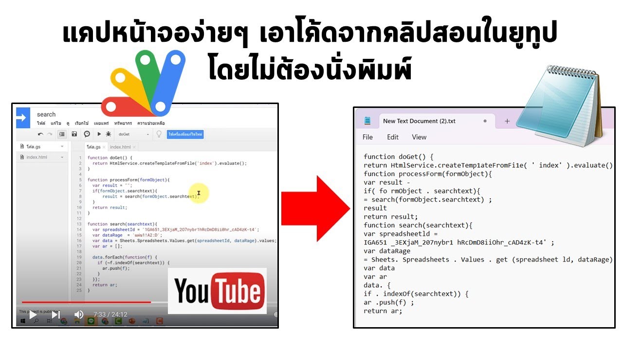 แคปตัวหนังสือหรือโค้ดจากคลิปสอนในยูทูปด้วย Microsoft PowerToy
