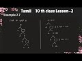 10th Maths Tamil | Example 2.7 Explained | Prime Factorisation Method | Lesson 2 @Niceonemaths