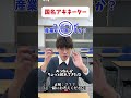 【上野先生より早く答えにたどり着こう】国名アキネーター???編5 #予備校 #大学入試 #地理