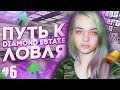 ПУТЬ К DIAMOND ESTATE #6 + ЛОВЛЯ ДОМОВ В GTA SAMP DIAMOND RP