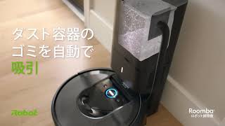 【ビックカメラ】iRobot提供 ロボット掃除機 「ルンバ」 i7シリーズ