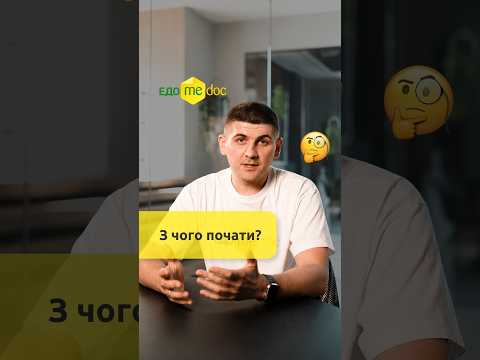 ЕДО краще впроваджувати поступово від одного процесу до всієї компанії