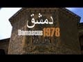 Damascus - Damaskus 1978 - Syria - Syrien - دمشق‎