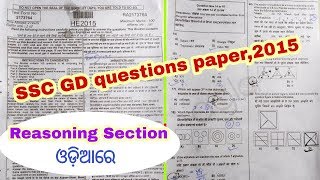 ssc gd (constable) previous year question paper 2015 in odia II part - 1 II ssc gd question in odia