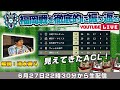 清水英斗さんと「浦和レッズvsアビスパ福岡」を徹底的に振り返るライブ配信