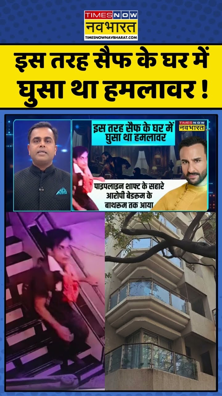 News Ki Pathshala: इस तरह सैफ के घर में घुसा था हमलावर ! #shorts #sushantsinha #saifalikhanstabbed