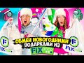 РАЗНОЦВЕТНЫЙ ЧЕЛЛЕНДЖ🎅🏻ОБМЕН ПОДАРКАМИ из Фикс Прайс ! *НОВОГОДНЯЯ ВЕРСИЯ*