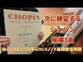 【ショパン】20年ぶりにショパンのノクターン、エチュード、スケルツォを弾いてみた