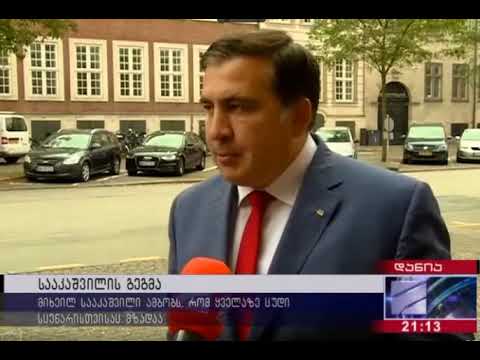 სააკაშვილი: ივანიშვილიც და პოროშენკოც მშიშრები არიან