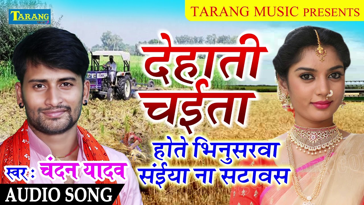 Chandan yadav   Chaita Song  Hote Bhinusarwa Saiya Na Satawas  New Bhojpuri Chaita Song