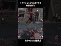 リアクション100点すぎる配信者にメテオ決めてみた😂🪓 #shorts #dbd #deadbydaylight