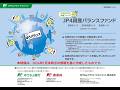 JP4資産バランスファンド【愛称:ゆうバランス】のご案内