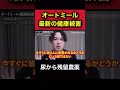 【2026最新】オートミールの健康被害【残留農薬】