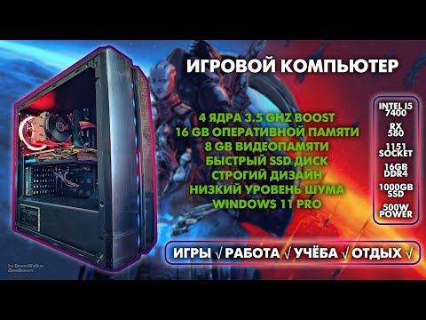 GAMING PC On I5 7400/RX 580 (for FHD)
