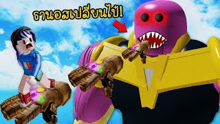 ธานอสเปลี่ยนไป๋!..จากดีดนิ้วกลายเป็นจะจับเรากิน! | Roblox Thanos Obby