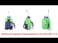 Садовый опрыскиватель. Аккумуляторный опрыскиватель Foresta BS-12 V.