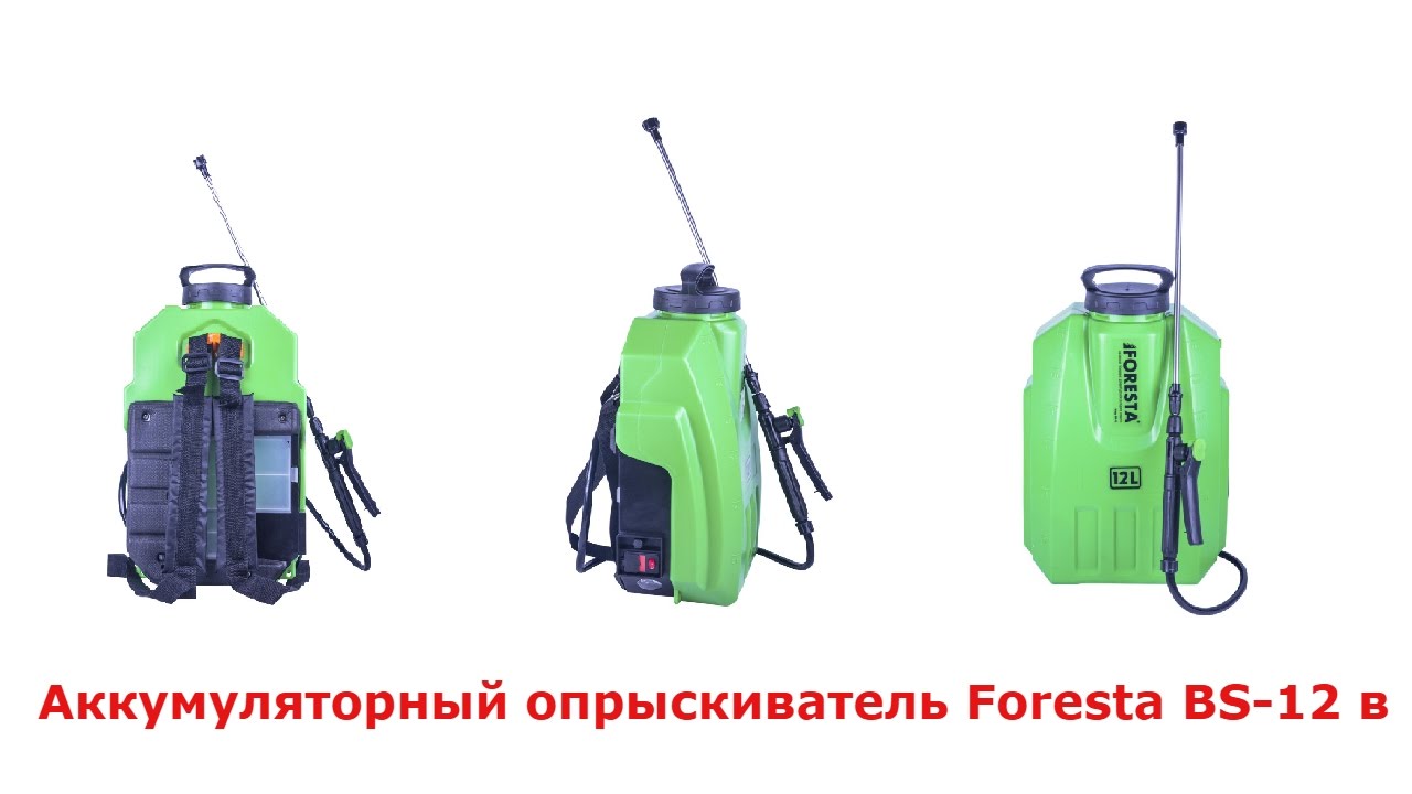 Аккумуляторный Опрыскиватель Foresta Bs 16м Купить