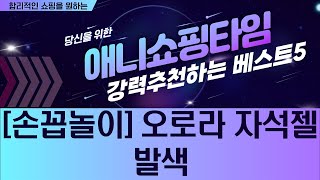 [손꼽놀이] 젤네일 밀레니엄 새틴 오로라 자석젤 05# 발색 리뷰  (자석젤 활용법)