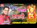 मंगलवार स्पेशल भजन | Bhog Lagao Balaji | भोग लगाओ बालाजी | Mukesh Sharma | Superhit Balaji Bhajan