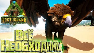 : ,     - ARK Survival LOST Island #5