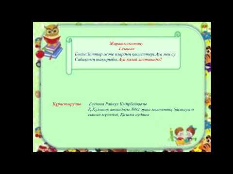 Бейне: Зауыттар ауаның ластануына қалай әсер етеді?